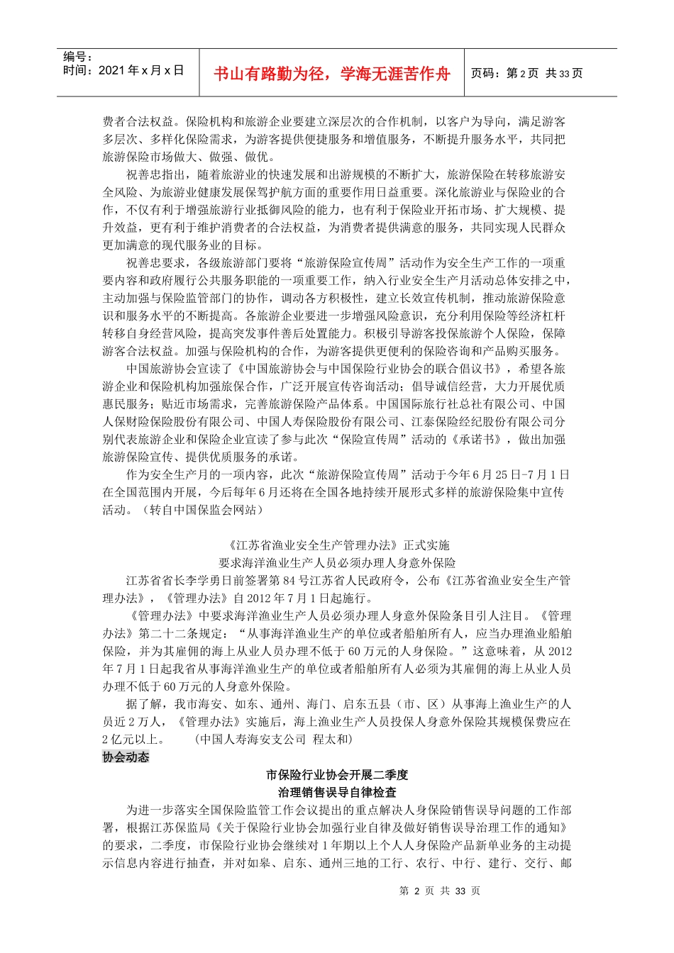 保险行业协会文档_第2页