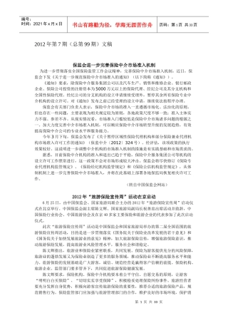 保险行业协会文档