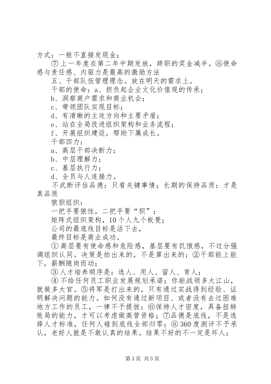 学习华为的感想 _第3页