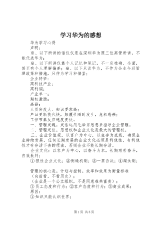 学习华为的感想 