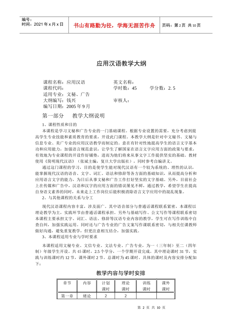 05年教学大纲-应用汉语网络课堂_第2页