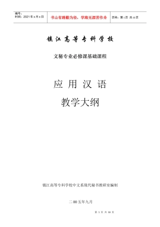05年教学大纲-应用汉语网络课堂