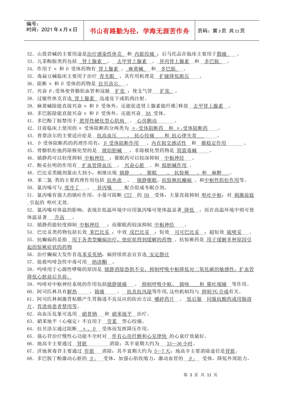 (药学大专)药理学考试_第3页