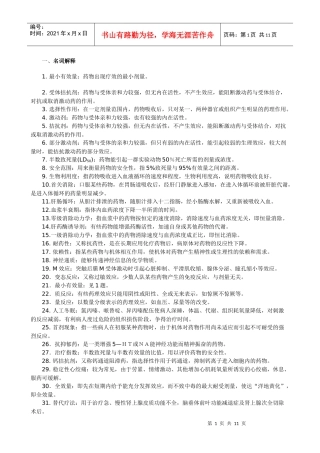 (药学大专)药理学考试