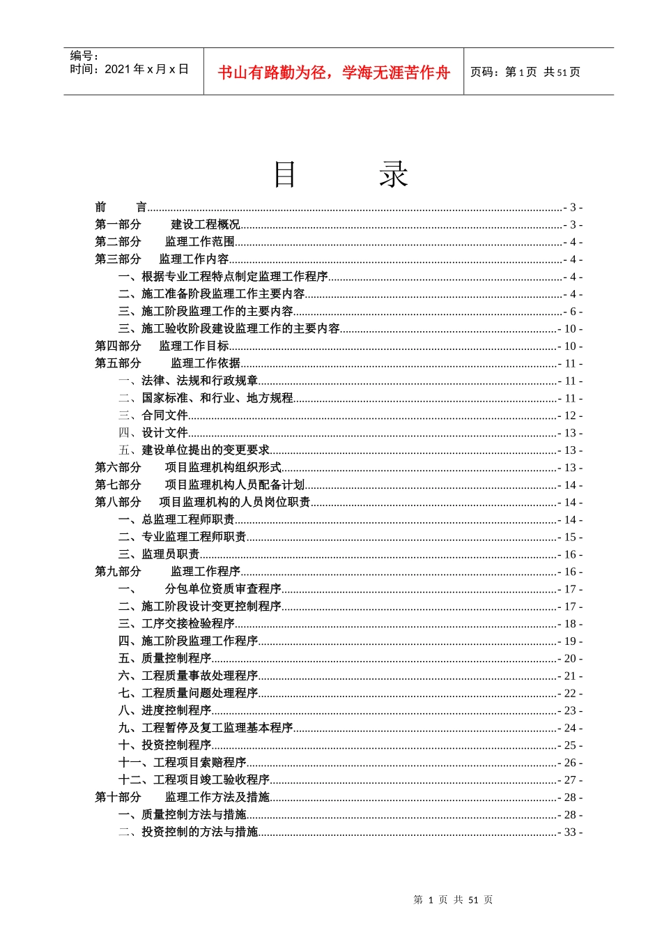 中交工程监理规划培训资料_第1页