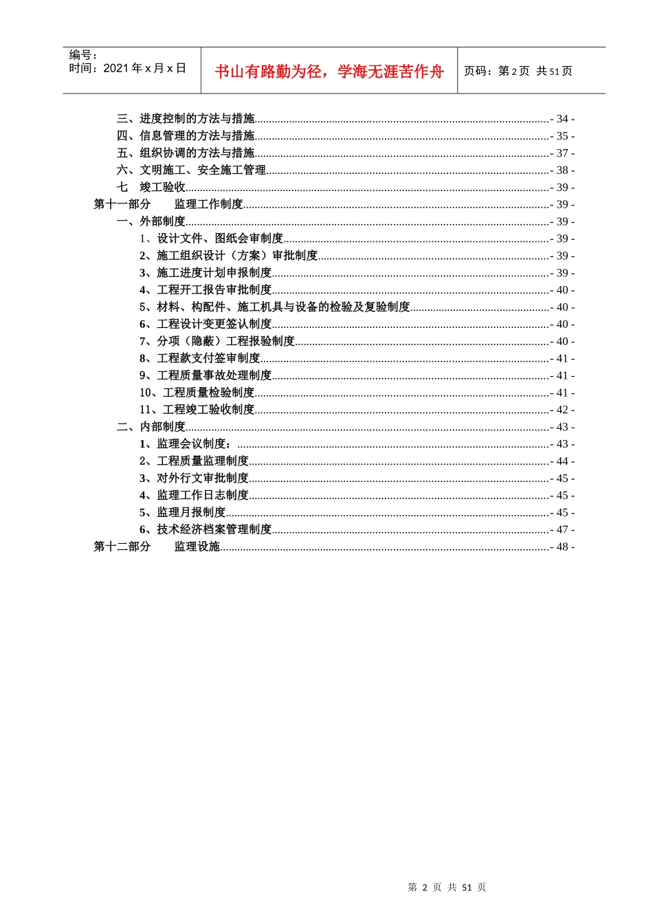 中交工程监理规划培训资料_第2页