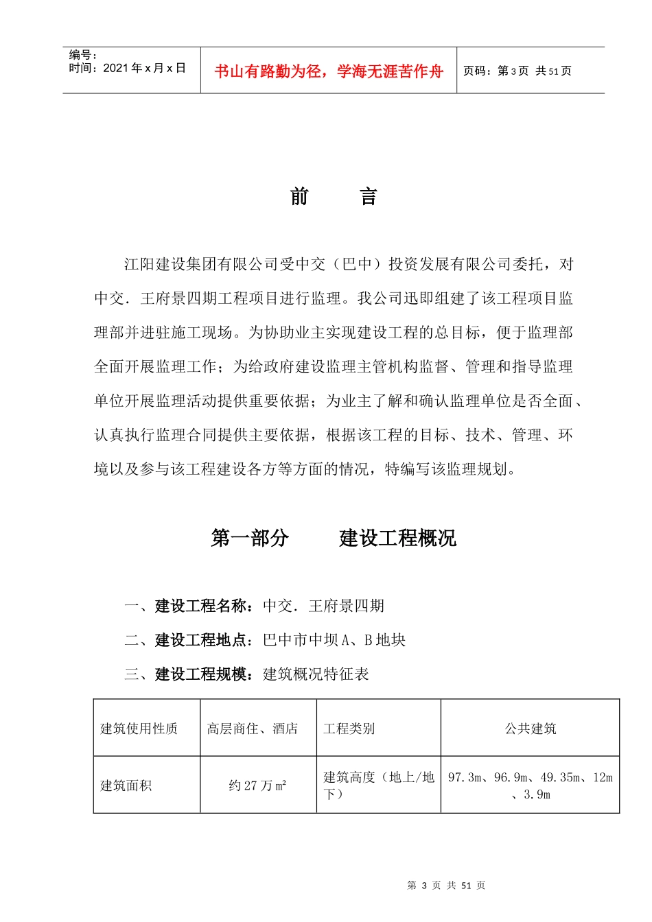 中交工程监理规划培训资料_第3页