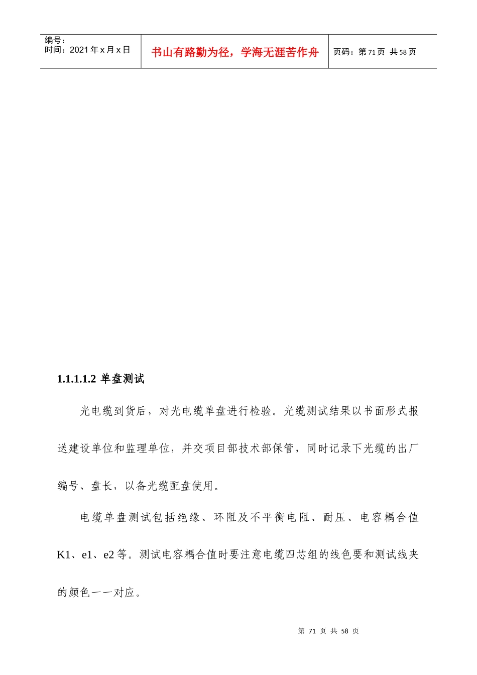 329通信工程施工方法_第2页