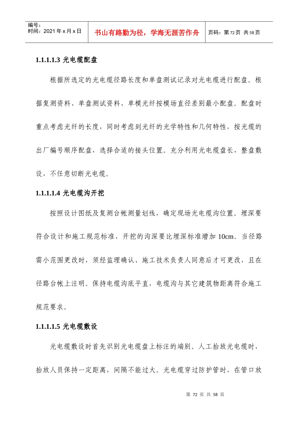 329通信工程施工方法_第3页