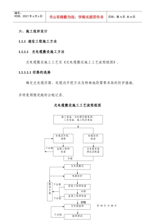329通信工程施工方法