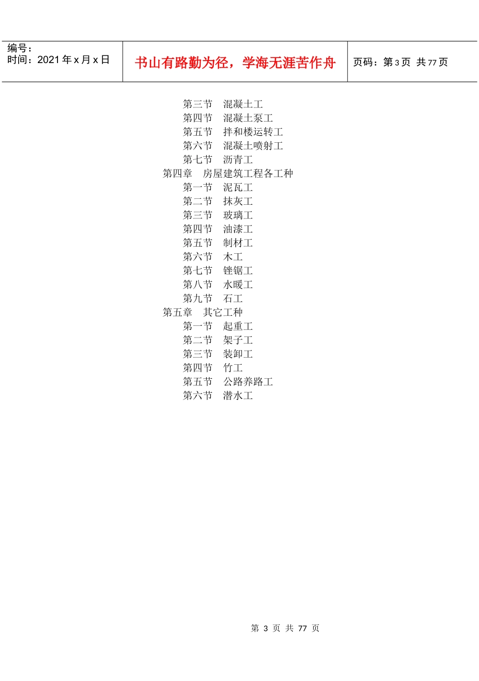 Sd267h(水利水电建筑安装安全技术工作规程10-11)_第3页