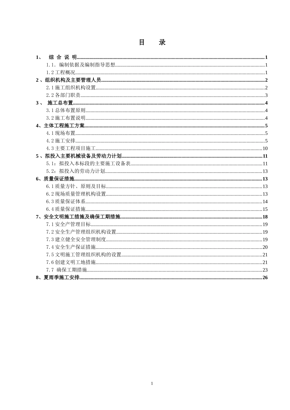 农田水利项目工程施工组织设计范本_第3页