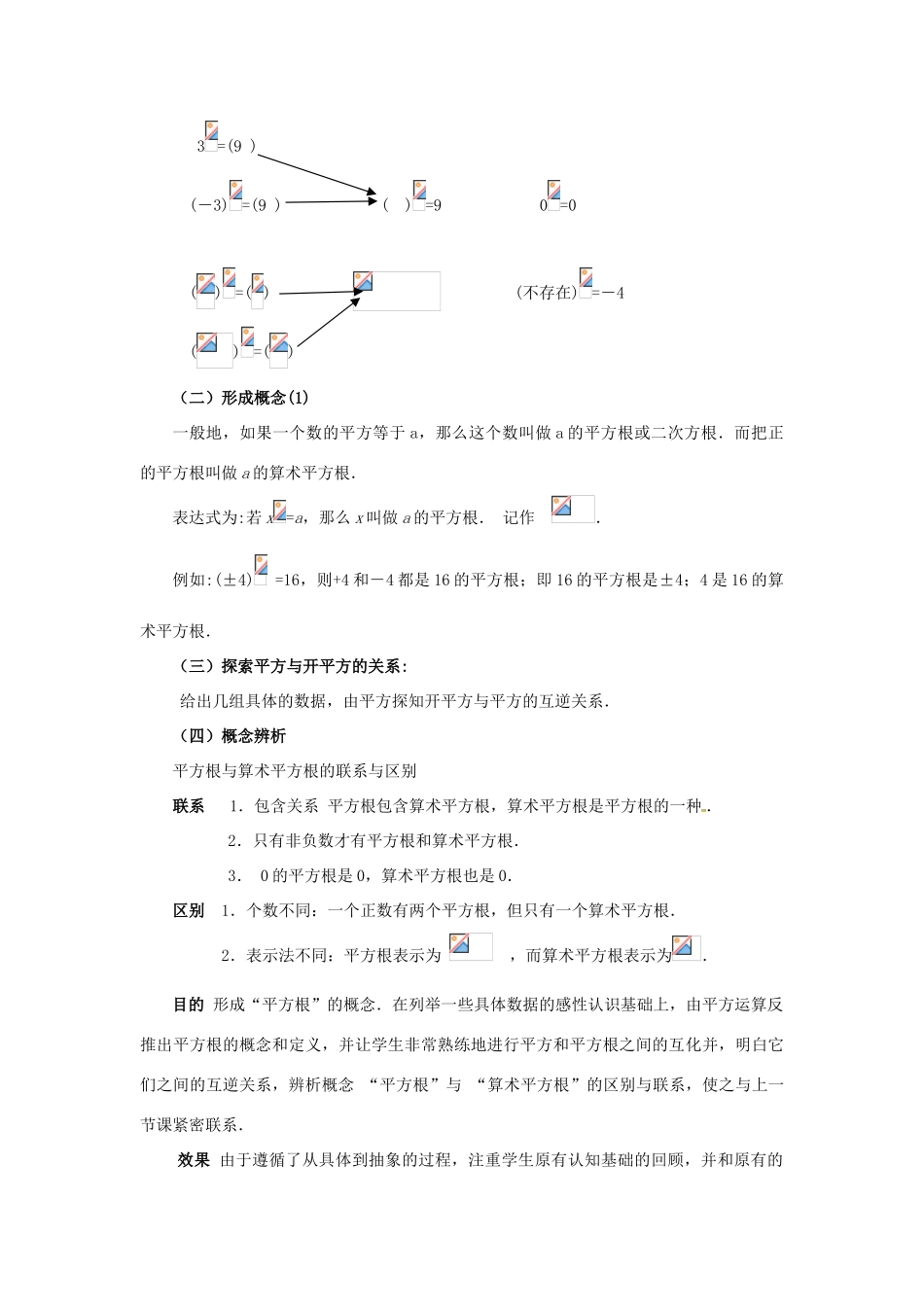 秋八年级数学上册 2.2 平方根 2.2.2 平方根教案 （新版）北师大版-（新版）北师大版初中八年级上册数学教案_第3页