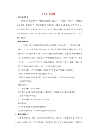 秋八年级数学上册 2.2 平方根 2.2.2 平方根教案 （新版）北师大版-（新版）北师大版初中八年级上册数学教案