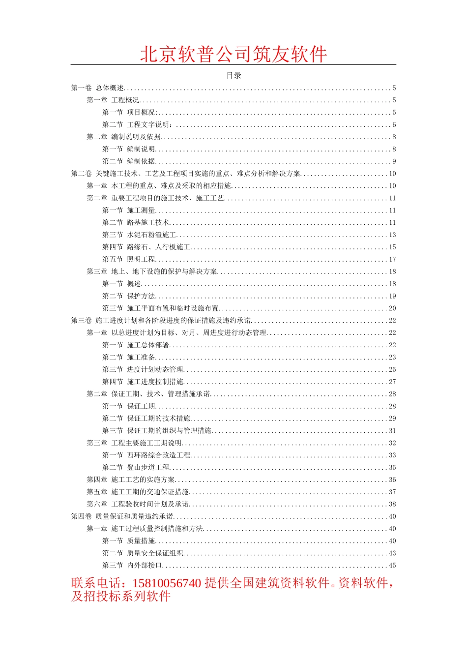 46某植物园改造工程施工组织(DOC105页)_第2页