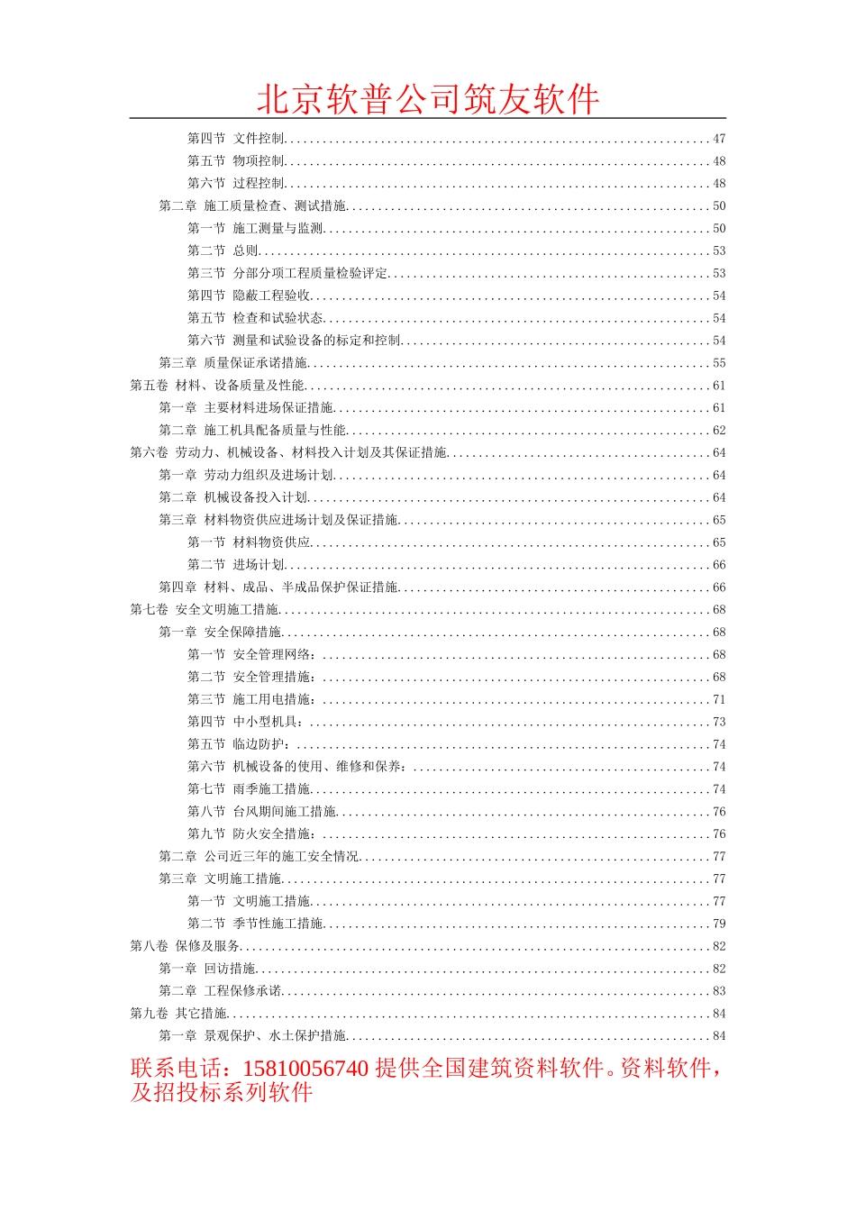 46某植物园改造工程施工组织(DOC105页)_第3页