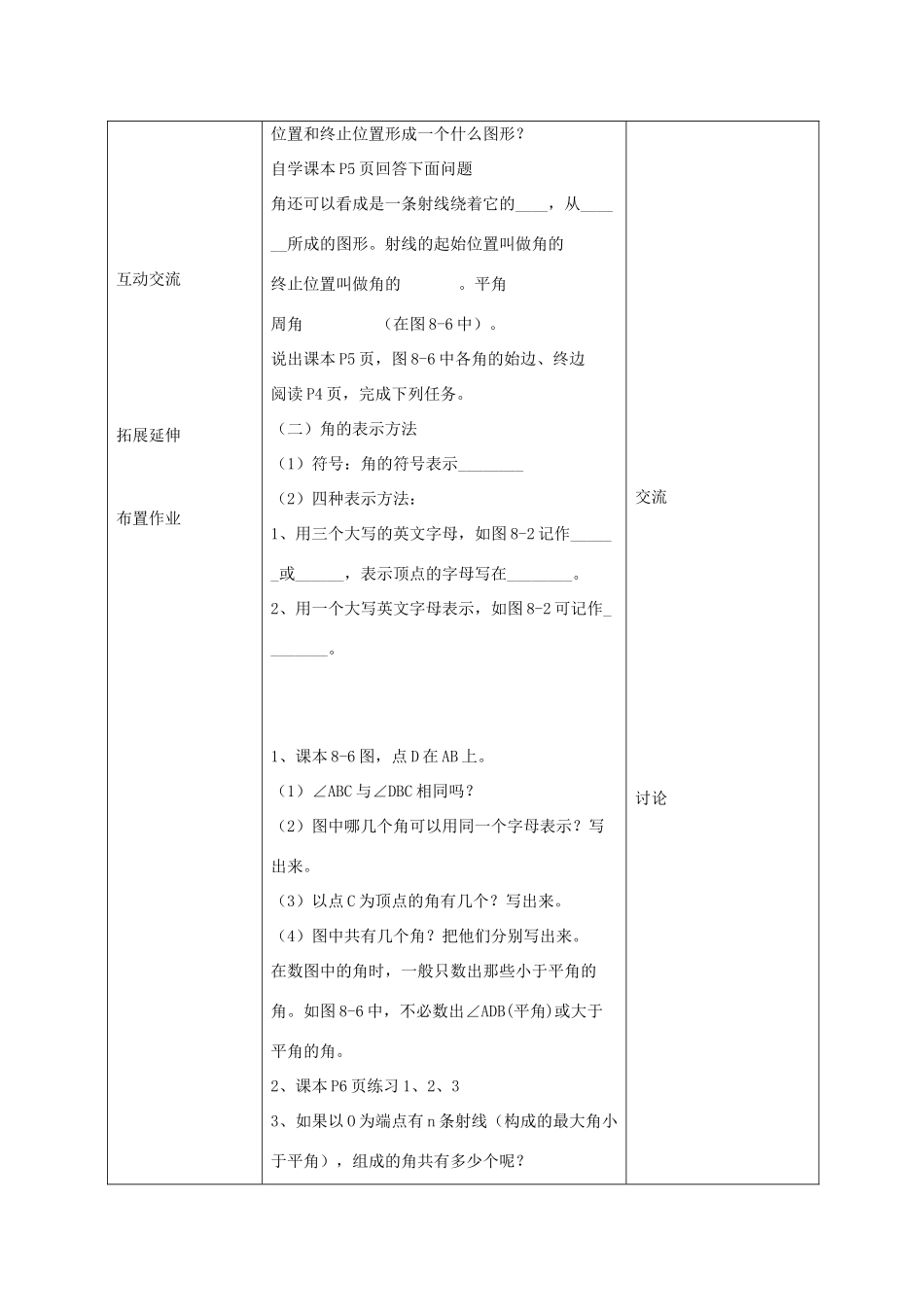 七年级数学下册 8.1 角的表示教案 （新版）青岛版-（新版）青岛版初中七年级下册数学教案_第2页