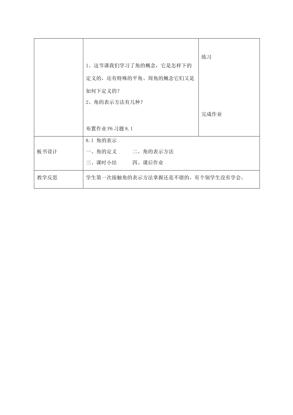 七年级数学下册 8.1 角的表示教案 （新版）青岛版-（新版）青岛版初中七年级下册数学教案_第3页