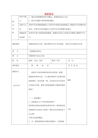 七年级数学下册 8.1 角的表示教案 （新版）青岛版-（新版）青岛版初中七年级下册数学教案