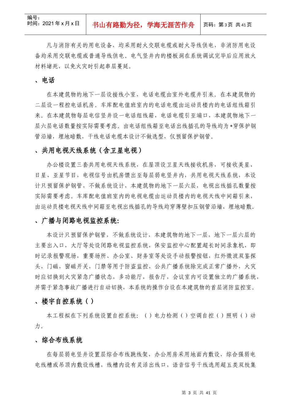 北京某综合体育办公楼电气安装施工组织设计_第3页