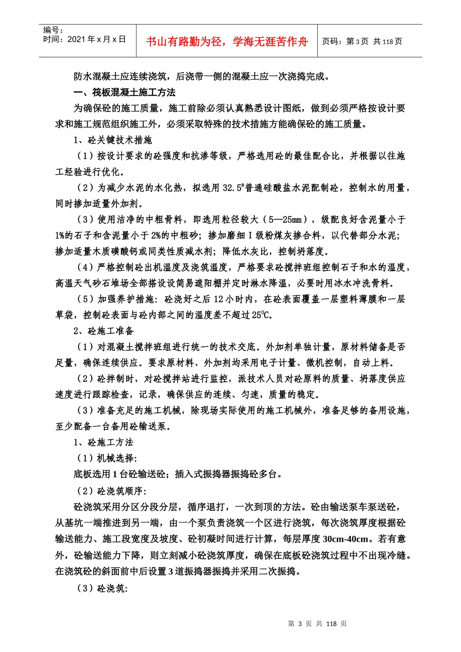 住宅工程A标段施工组织设计概述_第3页