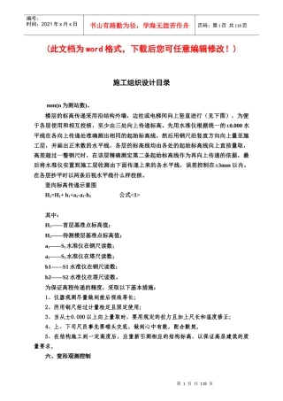 住宅工程A标段施工组织设计概述