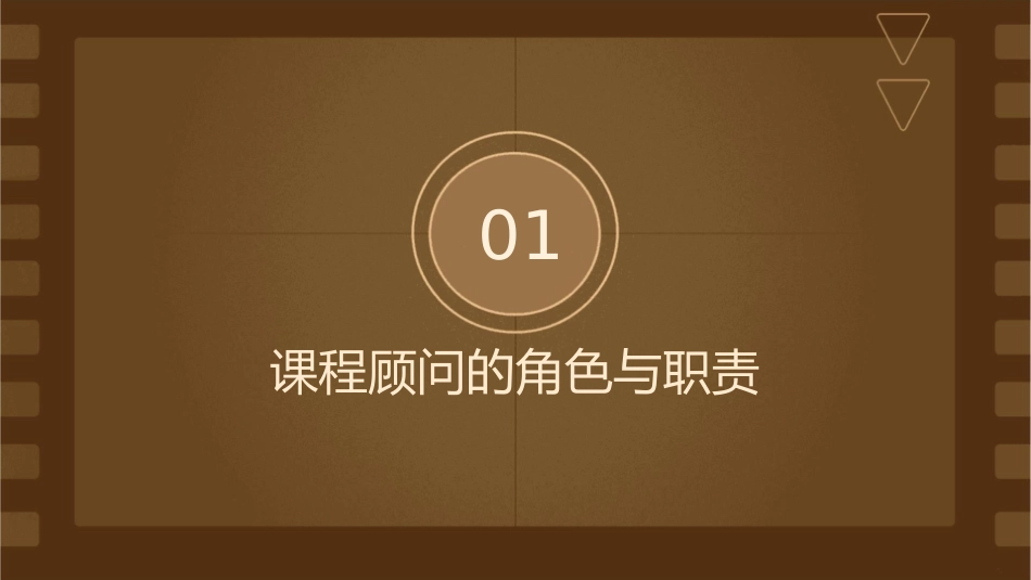 课程顾问培训通用课件_第3页