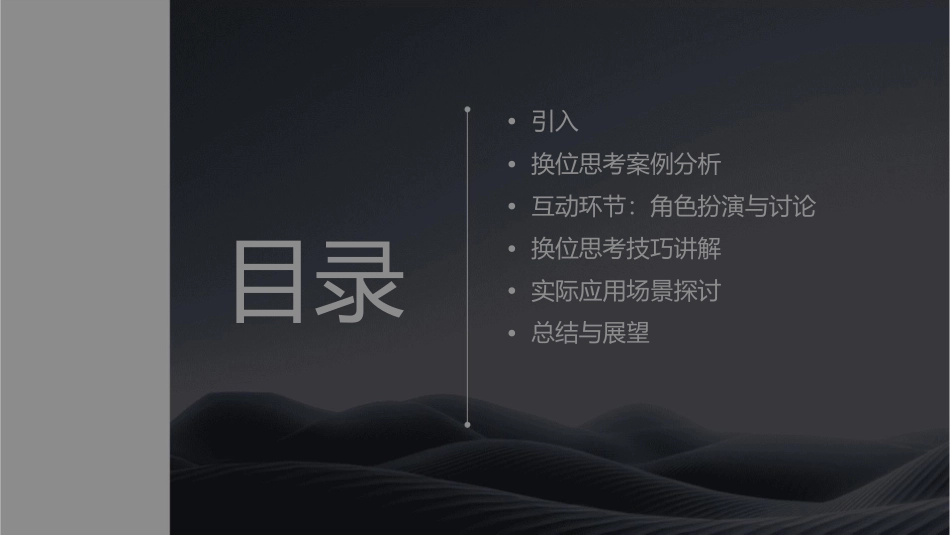 换位思考主题班会通用课件_第2页