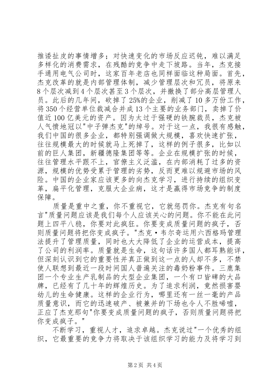 《杰克·韦尔奇自传》读后感 _第2页