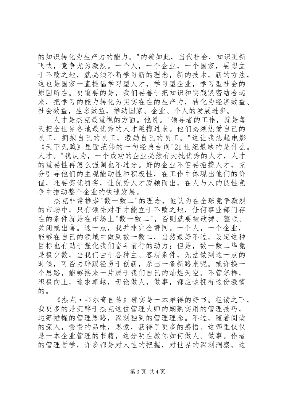 《杰克·韦尔奇自传》读后感 _第3页