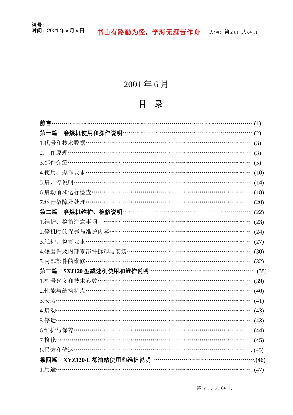 ZGM80G使用和维护说明书_第2页