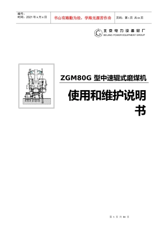 ZGM80G使用和维护说明书