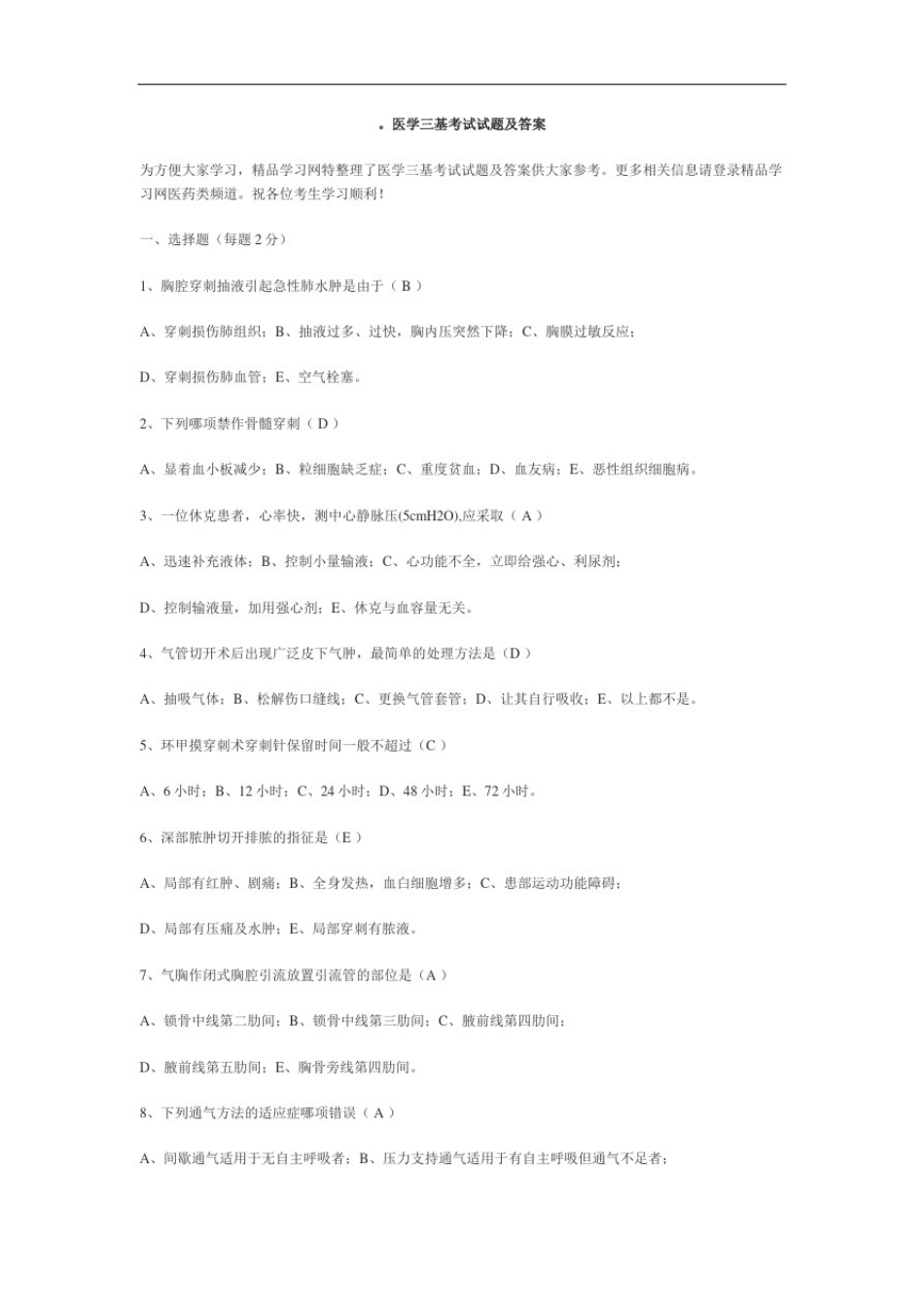 医学三基考试试题及答案_第2页