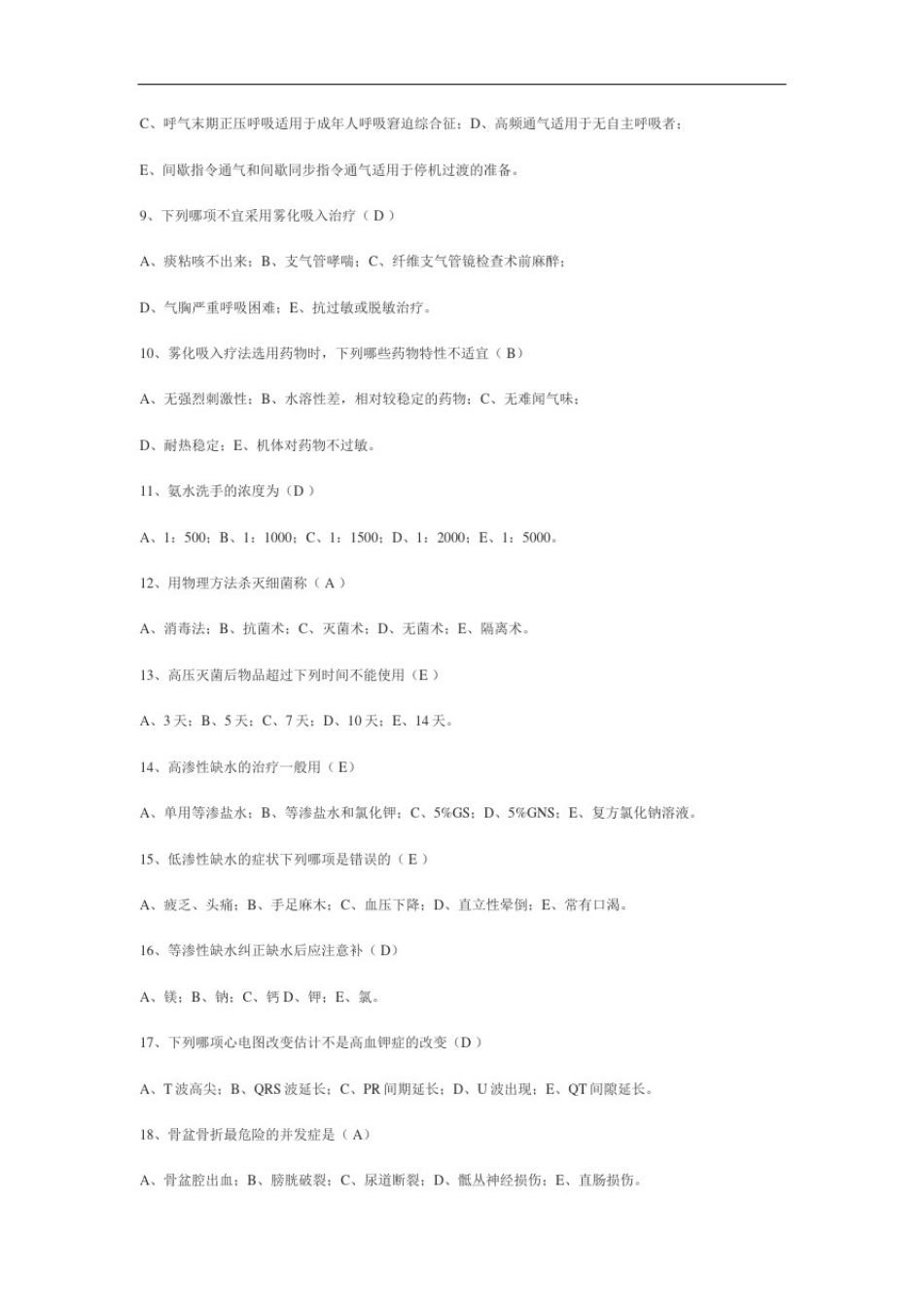 医学三基考试试题及答案_第3页