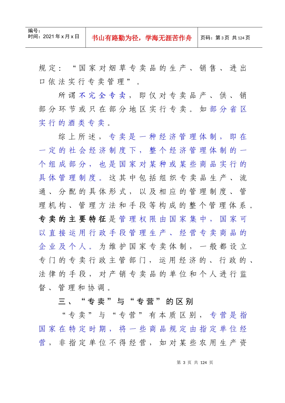 《烟草专卖法》讲义_第3页