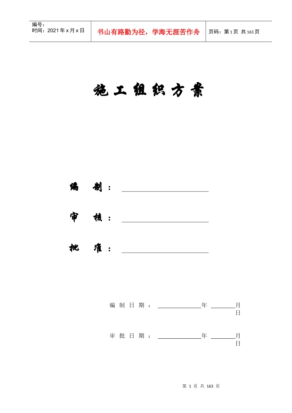 【施工组织方案】某电力设计院高层住宅主楼工程_第1页