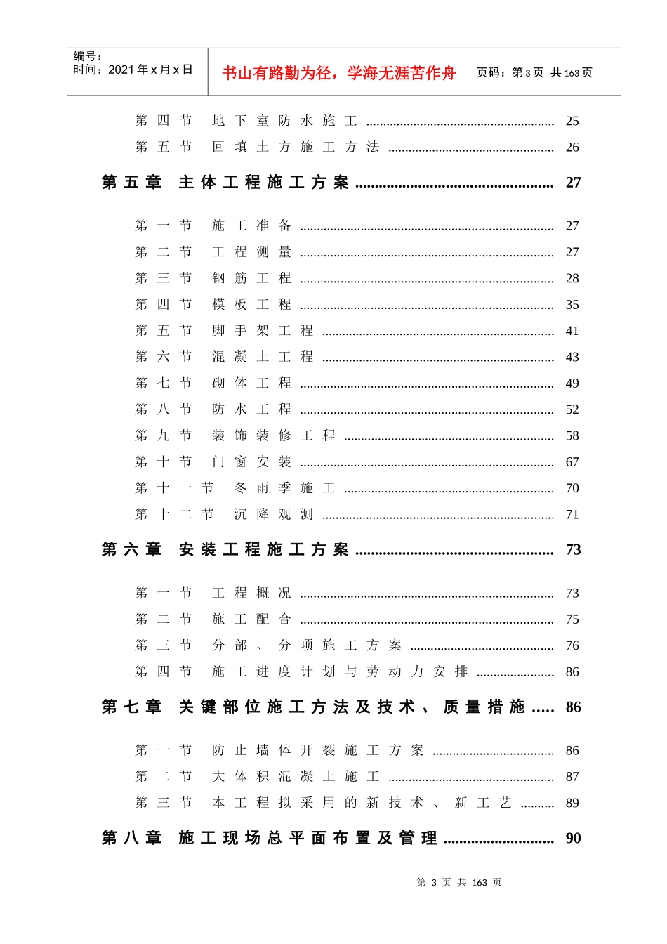 【施工组织方案】某电力设计院高层住宅主楼工程_第3页