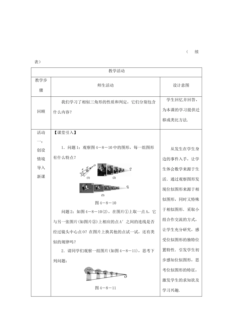 秋九年级数学上册 第四章 图形的相似 4.8 图形的位似 第1课时 位似图形及其性质教学设计（1）（新版）北师大版-（新版）北师大版初中九年级上册数学教案_第2页