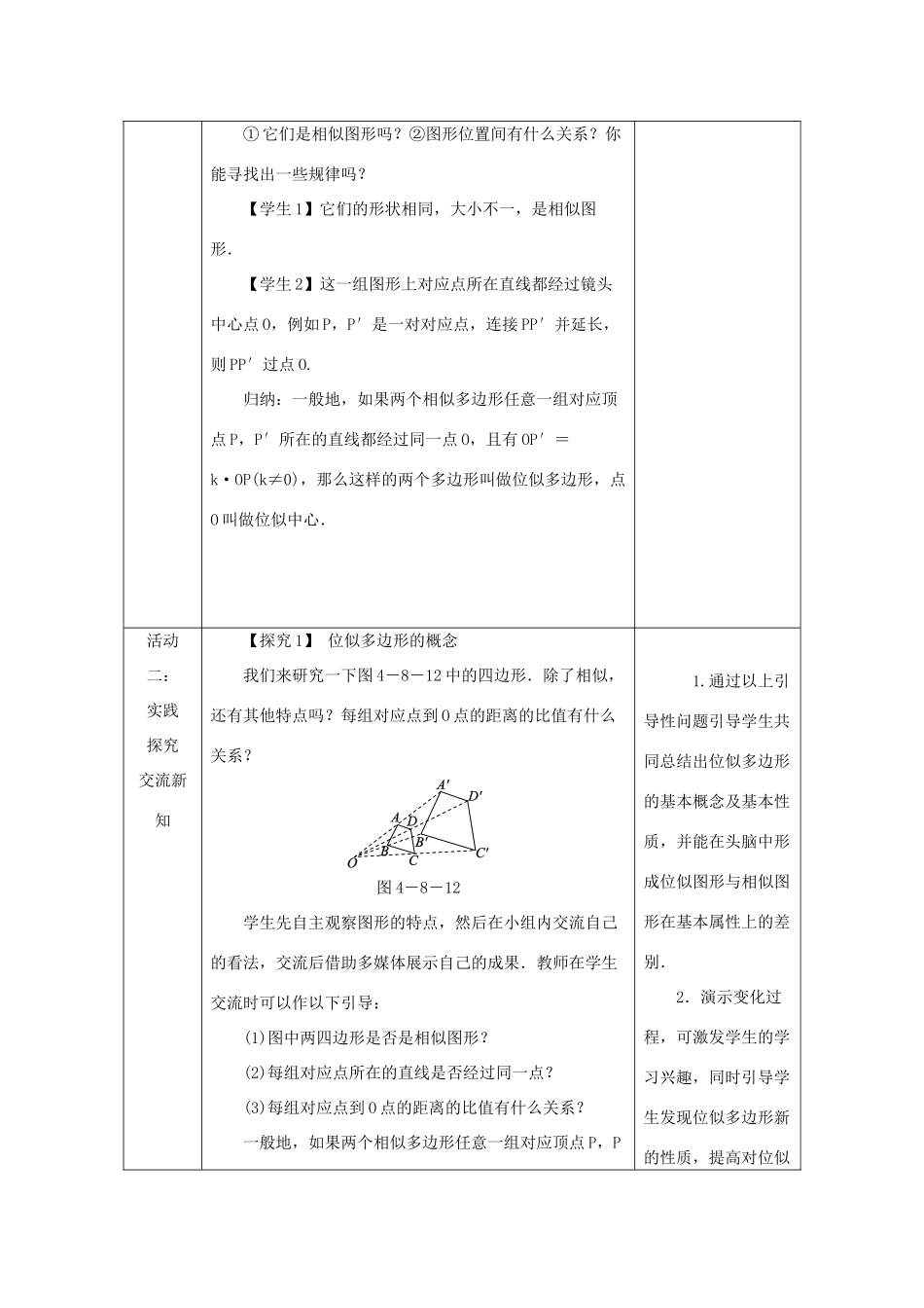 秋九年级数学上册 第四章 图形的相似 4.8 图形的位似 第1课时 位似图形及其性质教学设计（1）（新版）北师大版-（新版）北师大版初中九年级上册数学教案_第3页
