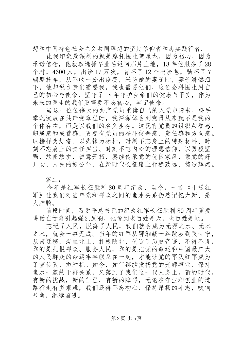 《榜样3》观后感 _第2页