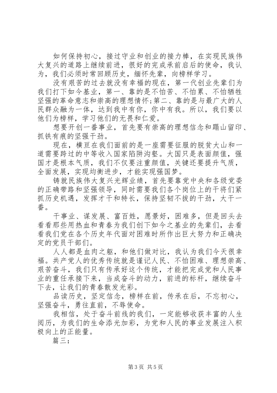 《榜样3》观后感 _第3页