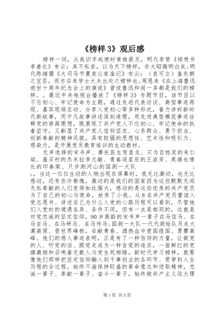 《榜样3》观后感 