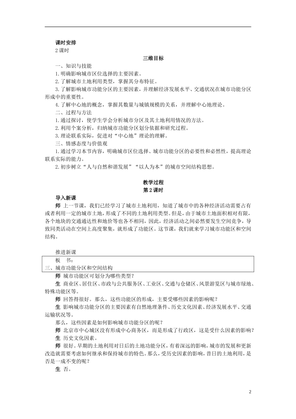 高中地理 2.1《城市空间结构-说课稿》教案4 湘教版必修2_第2页