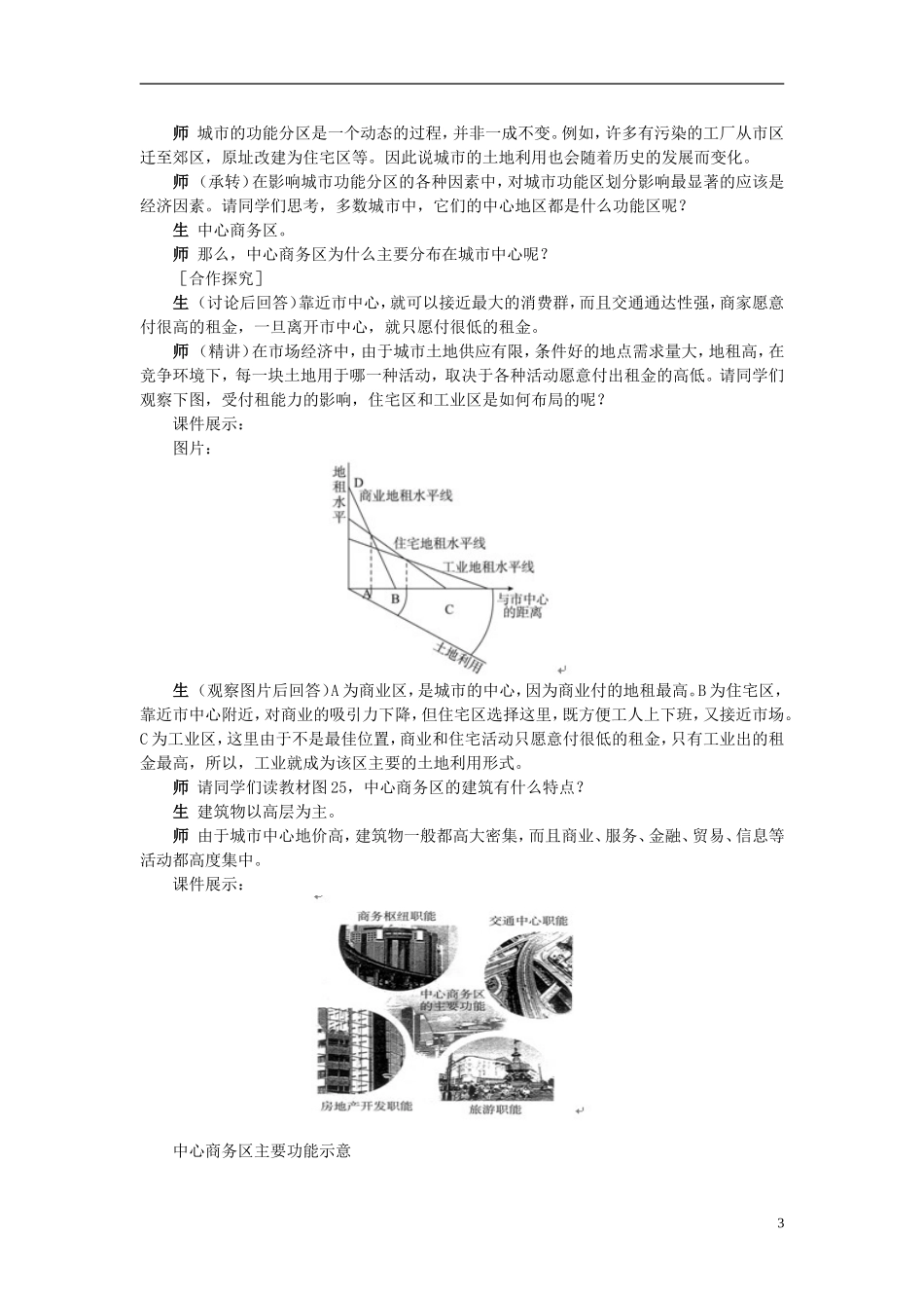 高中地理 2.1《城市空间结构-说课稿》教案4 湘教版必修2_第3页