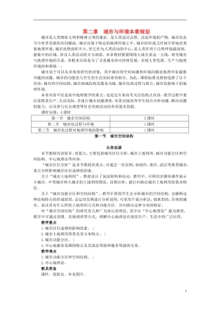 高中地理 2.1《城市空间结构-说课稿》教案4 湘教版必修2
