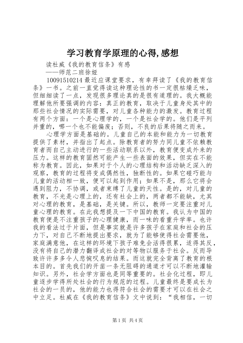 学习教育学原理的心得,感想 _第1页
