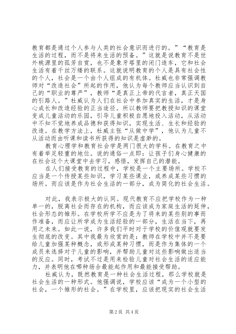 学习教育学原理的心得,感想 _第2页
