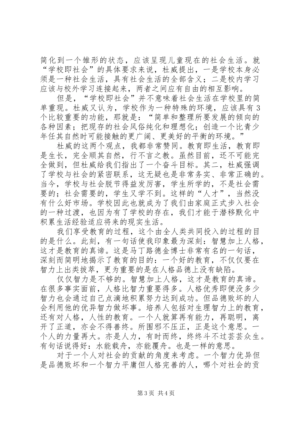 学习教育学原理的心得,感想 _第3页