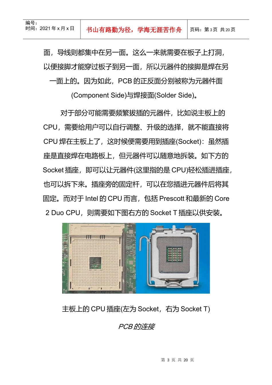 PCB印刷电路板的基础知识_第3页