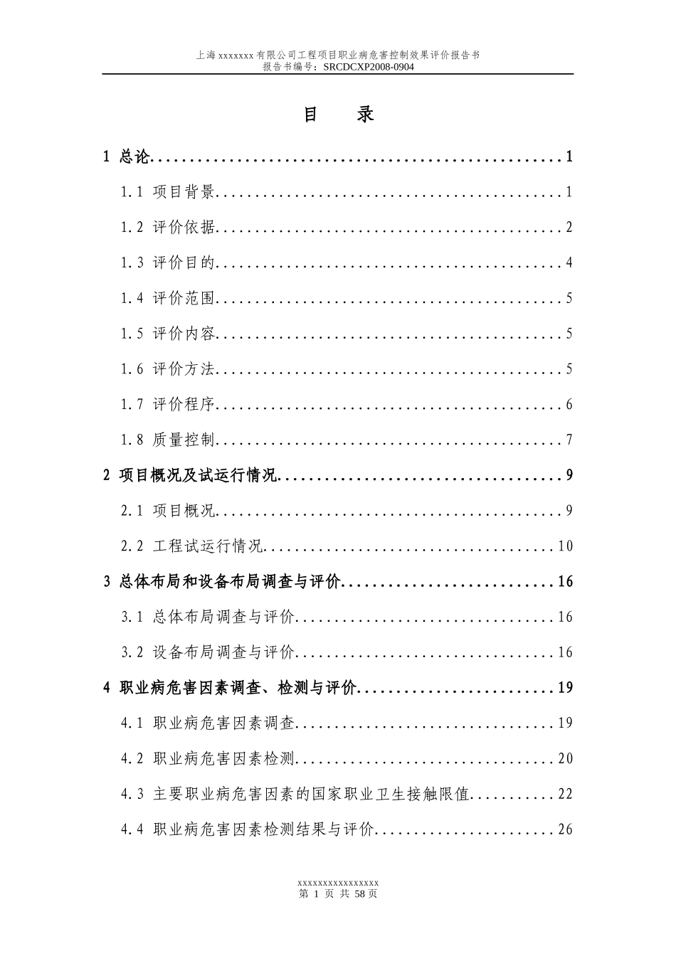 上海xx公司汽车零部件生产控评(控制臂、悬挂球铰链)_第1页